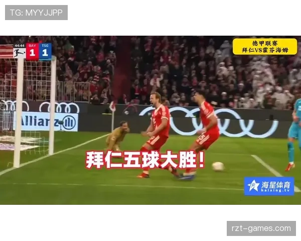 拜仁球迷激情助威，德甲赛场再掀狂热支持浪潮